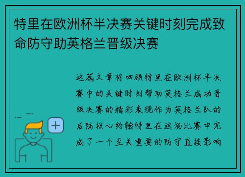 特里在欧洲杯半决赛关键时刻完成致命防守助英格兰晋级决赛