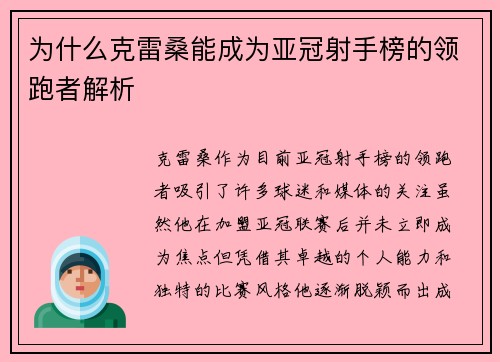 为什么克雷桑能成为亚冠射手榜的领跑者解析