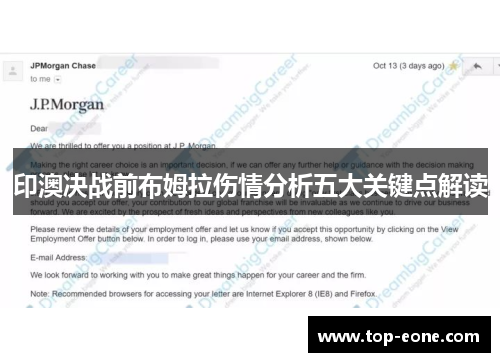 印澳决战前布姆拉伤情分析五大关键点解读