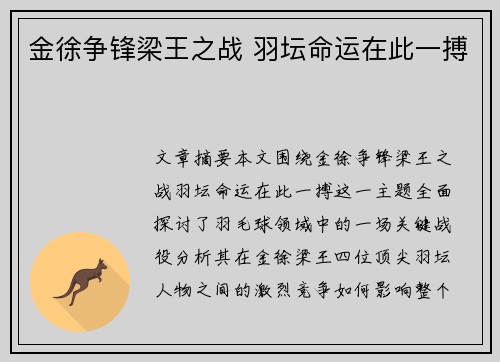 金徐争锋梁王之战 羽坛命运在此一搏